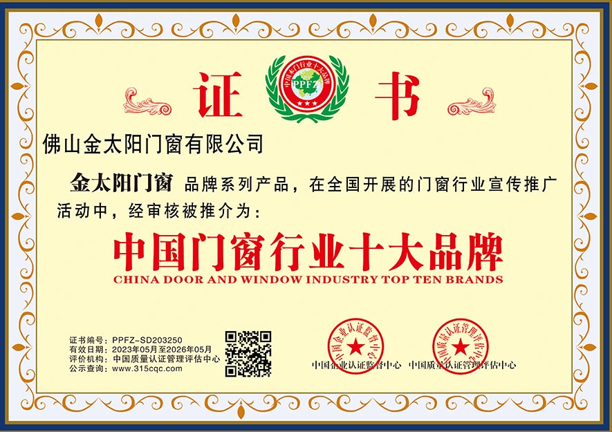 中國門窗行業(yè)十大品牌